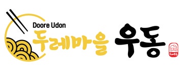 두레마을우동집 의정부점