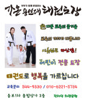가온용인대태권도장