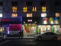 안성서점 행복한책가게