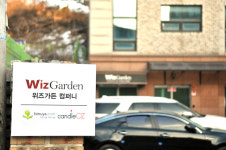 위즈가든컴퍼니