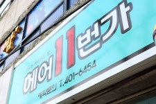17번가헤어(Hair Salon 17th st) | 헤어11번가