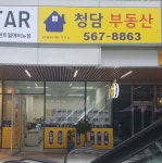 청담공인중개사사무소