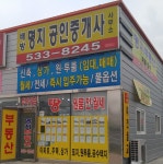 배방명지공인중개사사무소