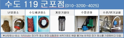 수도119 군포점