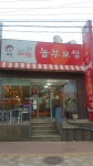 놀부보쌈&부대찌개 천안쌍용점