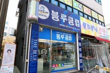 블루클럽 수완지구점