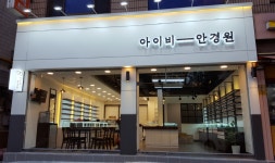 아이비 안경원