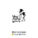 현대여행사