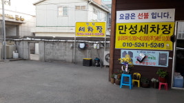 만성세차장