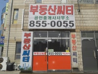 부동산씨티공인중개사사무소