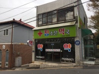 참조은약국