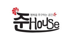 준하우스