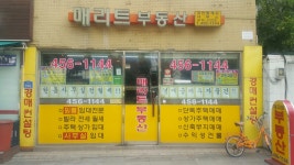 매리트공인중개사