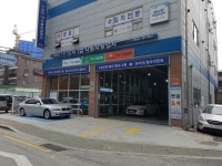 숭미1급자동차공업사