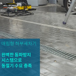 웰워싱