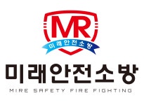 미래안전소방