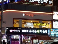 내가찜한닭 부산대점