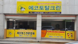 에코토탈크린