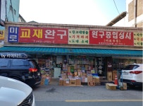 미로유통