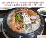 대구울릉도해물탕 들안길본점