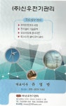 신우전기관리