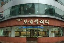 무등사보석갤러리