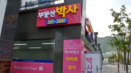 박사공인중개사사무소