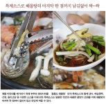 대구울릉도해물탕 들안길본점