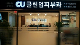 클린업피부과의원 인천청라