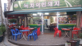 녹차먹인돼지