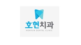 호현치과의원