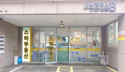 스타공인중개사사무소