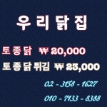 토종닭우리닭집