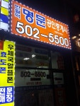 반월역명문공인중개사사무소
