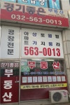 경기좋은공인중개사사무소