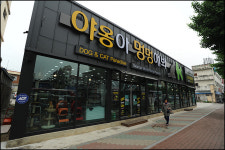 야옹아멍멍해봐 안동점