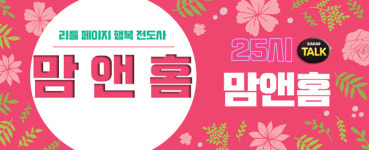 맘앤홈