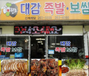 대감왕족발보쌈