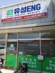 유성ENG