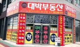 대박부동산공인중개사사무소