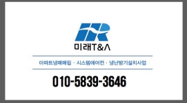 미래에어컨
