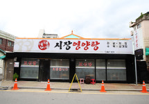 현재네시장영양탕