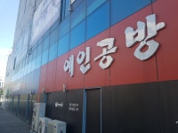예인공방
