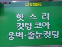 유성ENG
