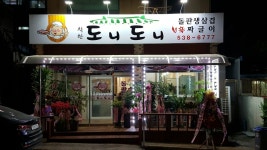착한 도니도니