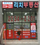 센트라스리치공인중개사사무소
