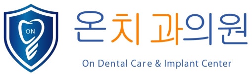 온치과의원