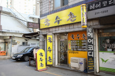 국수촌