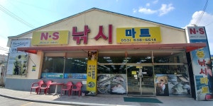 상봉낚시