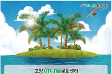 고양하나로문화센터
